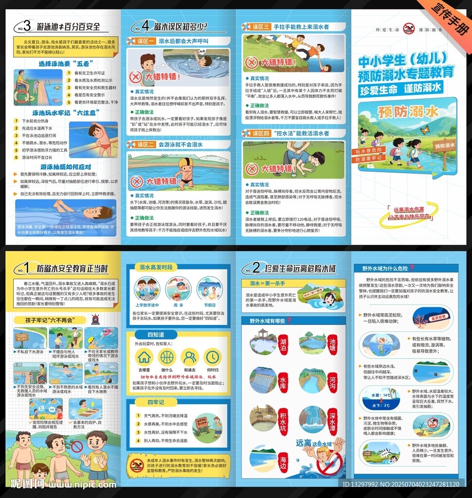 預(yù)防溺水宣傳手冊