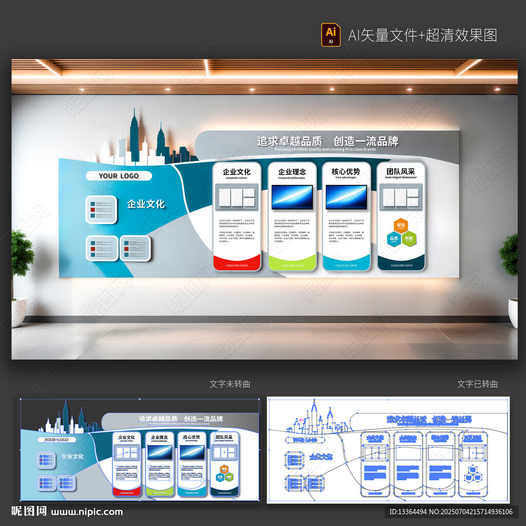 企業(yè)文化墻