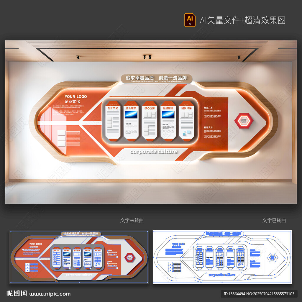 企業(yè)文化墻