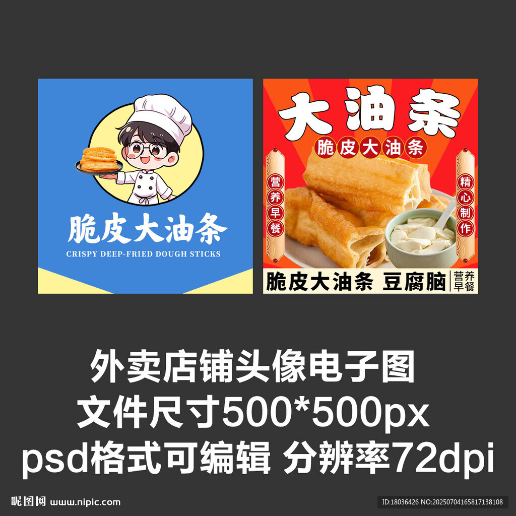 豆?jié){油條早餐外賣店鋪商家頭像