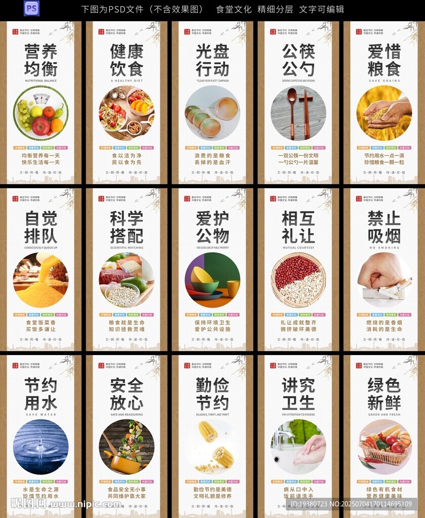 食堂展板
