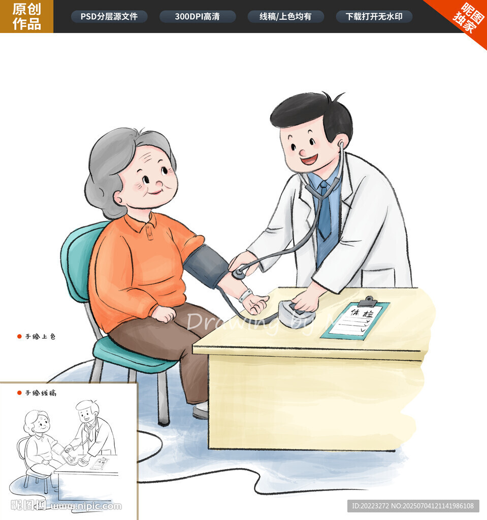 敬老養(yǎng)老插圖漫畫(huà)老有所醫(yī)