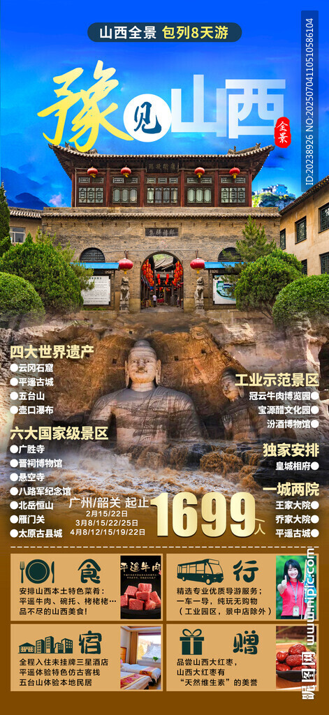 豫見(jiàn)山西