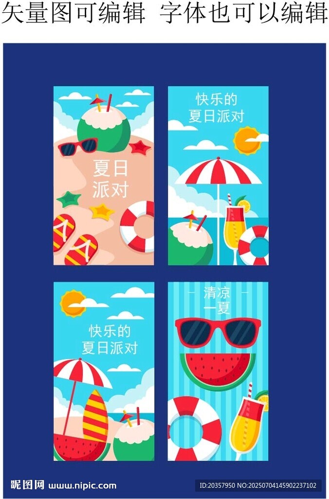 夏日海灘度假海報 飲品促銷廣告