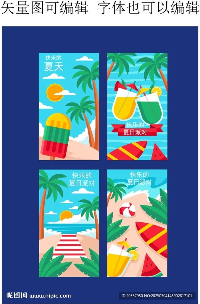 夏日果汁飲料促銷廣告