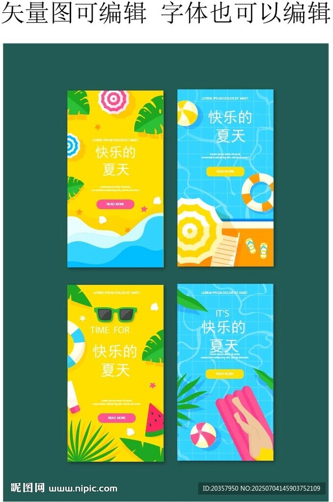 夏日派對海報 飲料飲品廣告