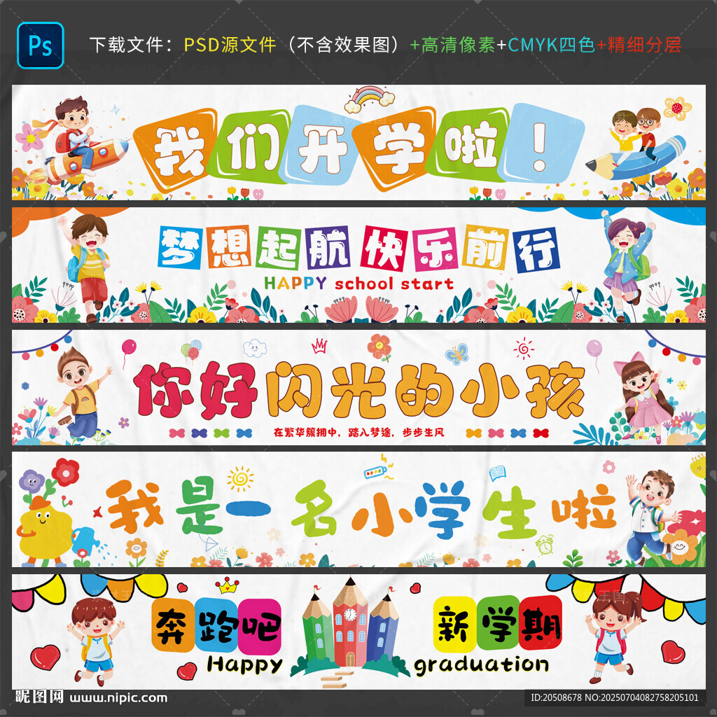 開學橫幅