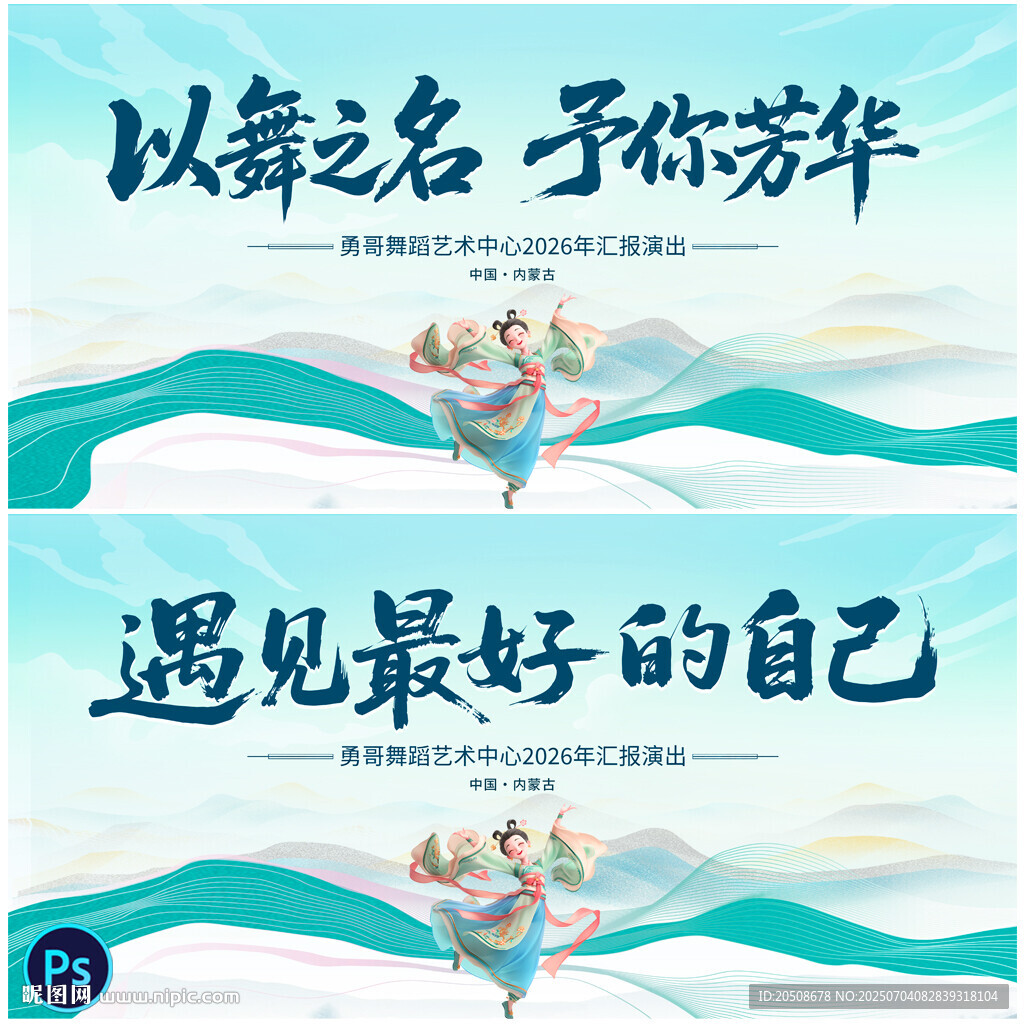 舞蹈