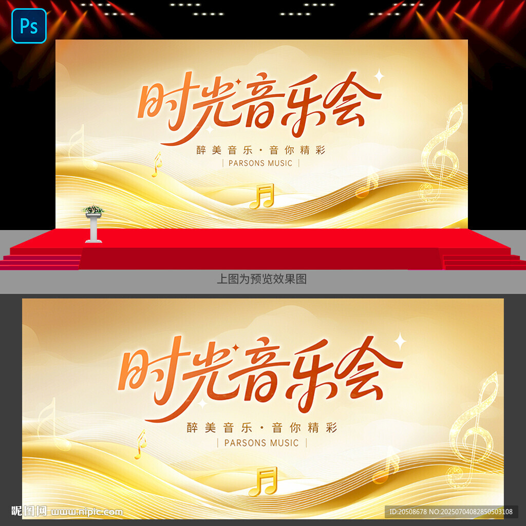音樂會
