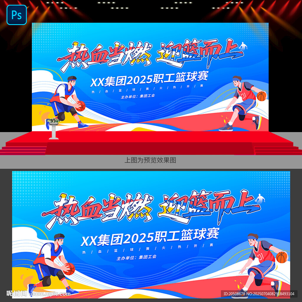 籃球
