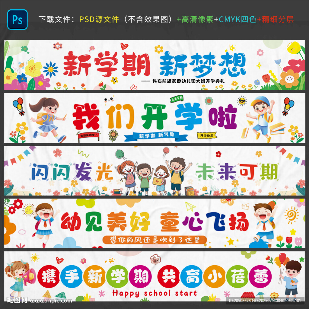 開學橫幅