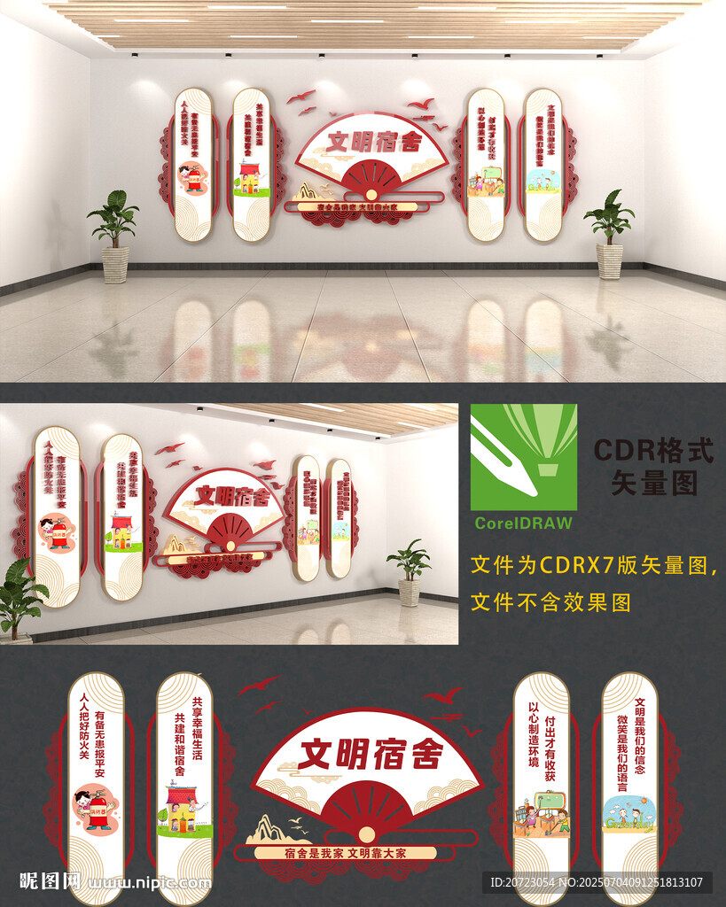 宿舍文化墻