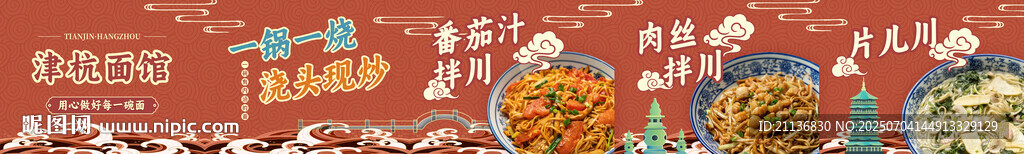 面館美食banner宣傳設(shè)計(jì)