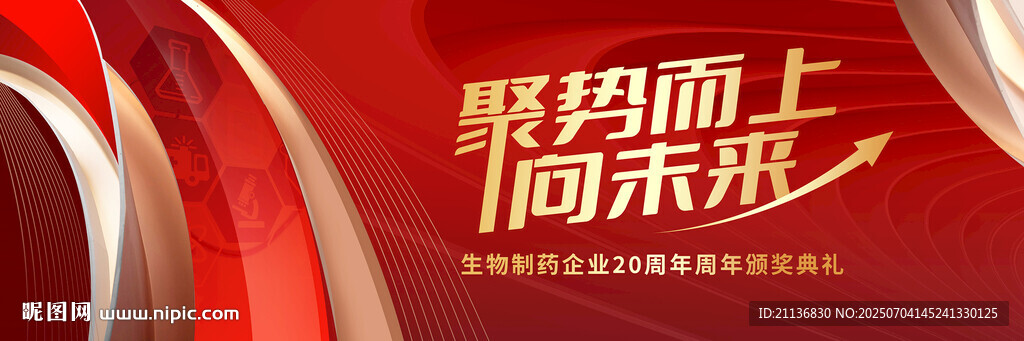 生物化學(xué)周年慶典背景設(shè)計