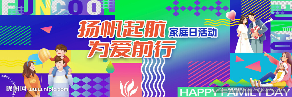家庭日活動(dòng)背景設(shè)計(jì)