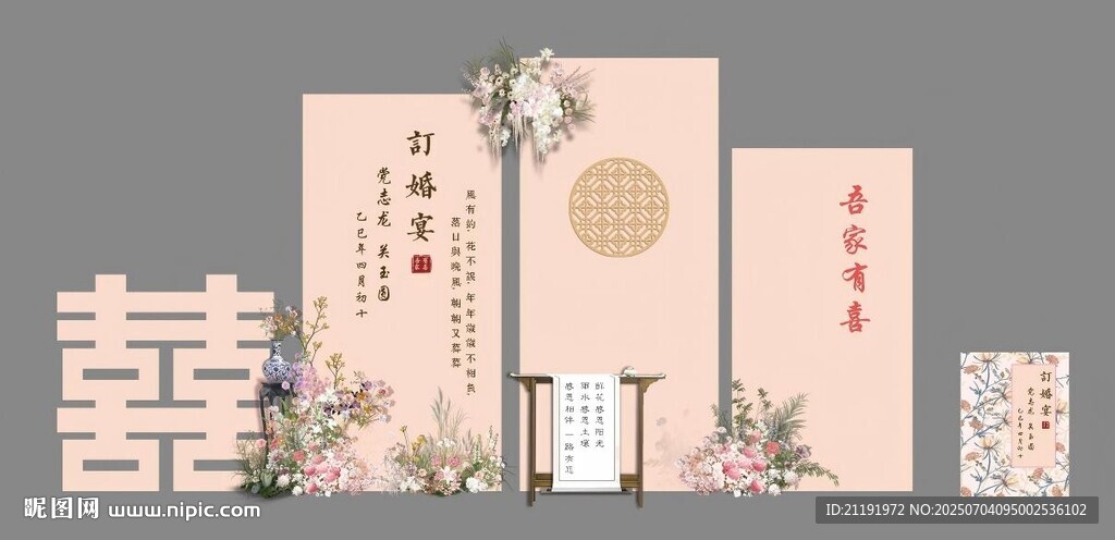 粉色訂婚美陳