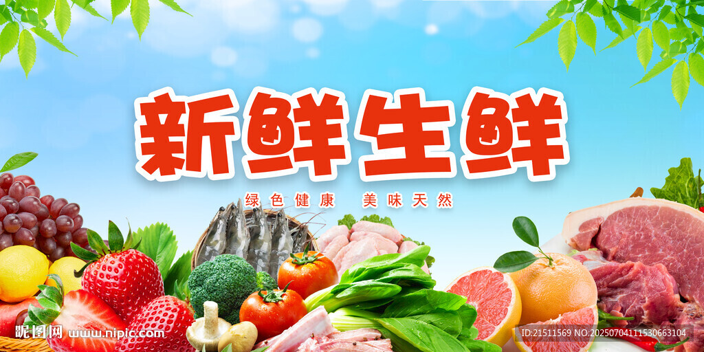生鮮