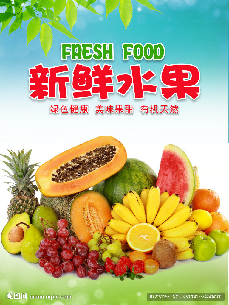 水果