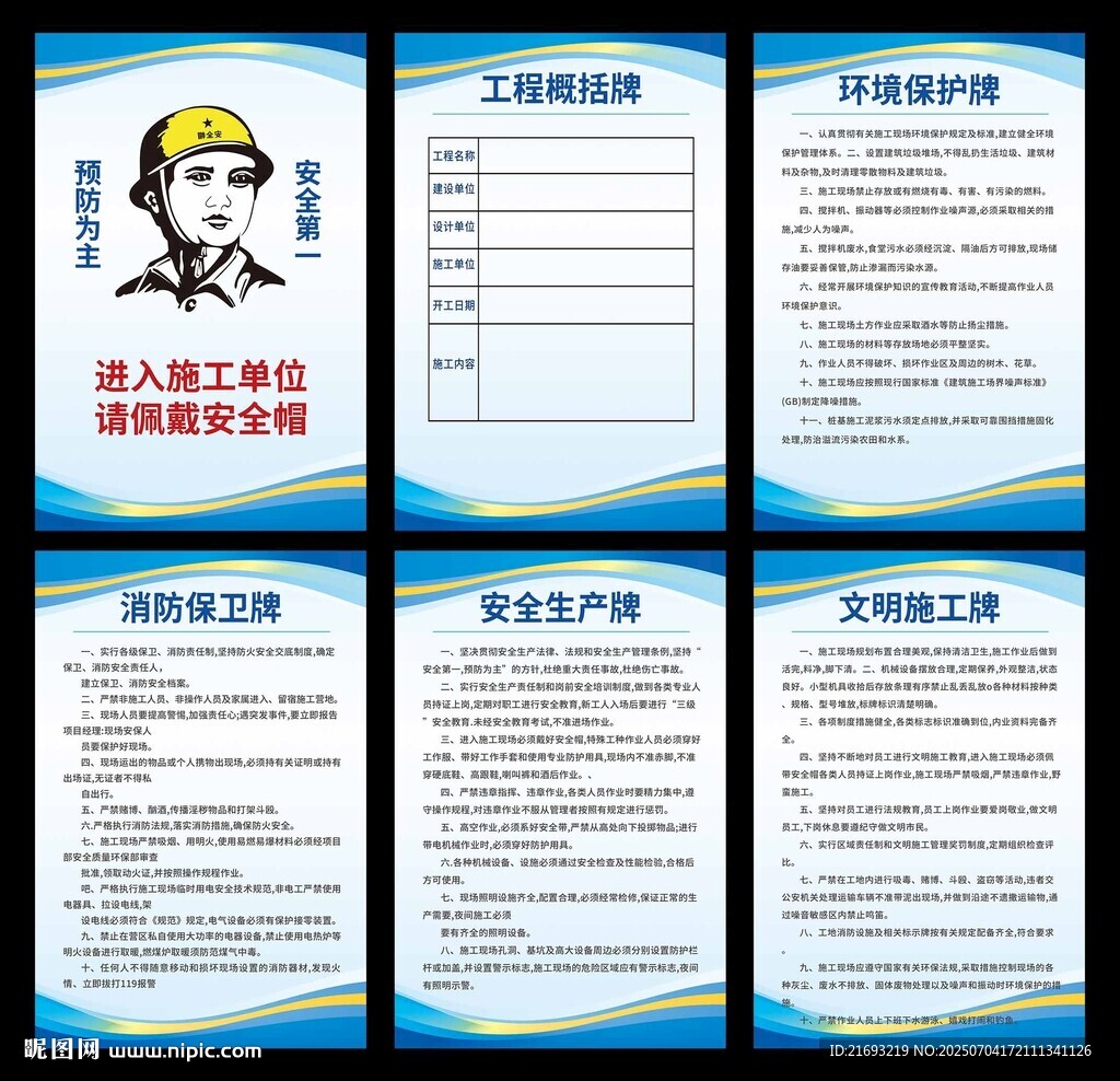 工地安全管理制度展示