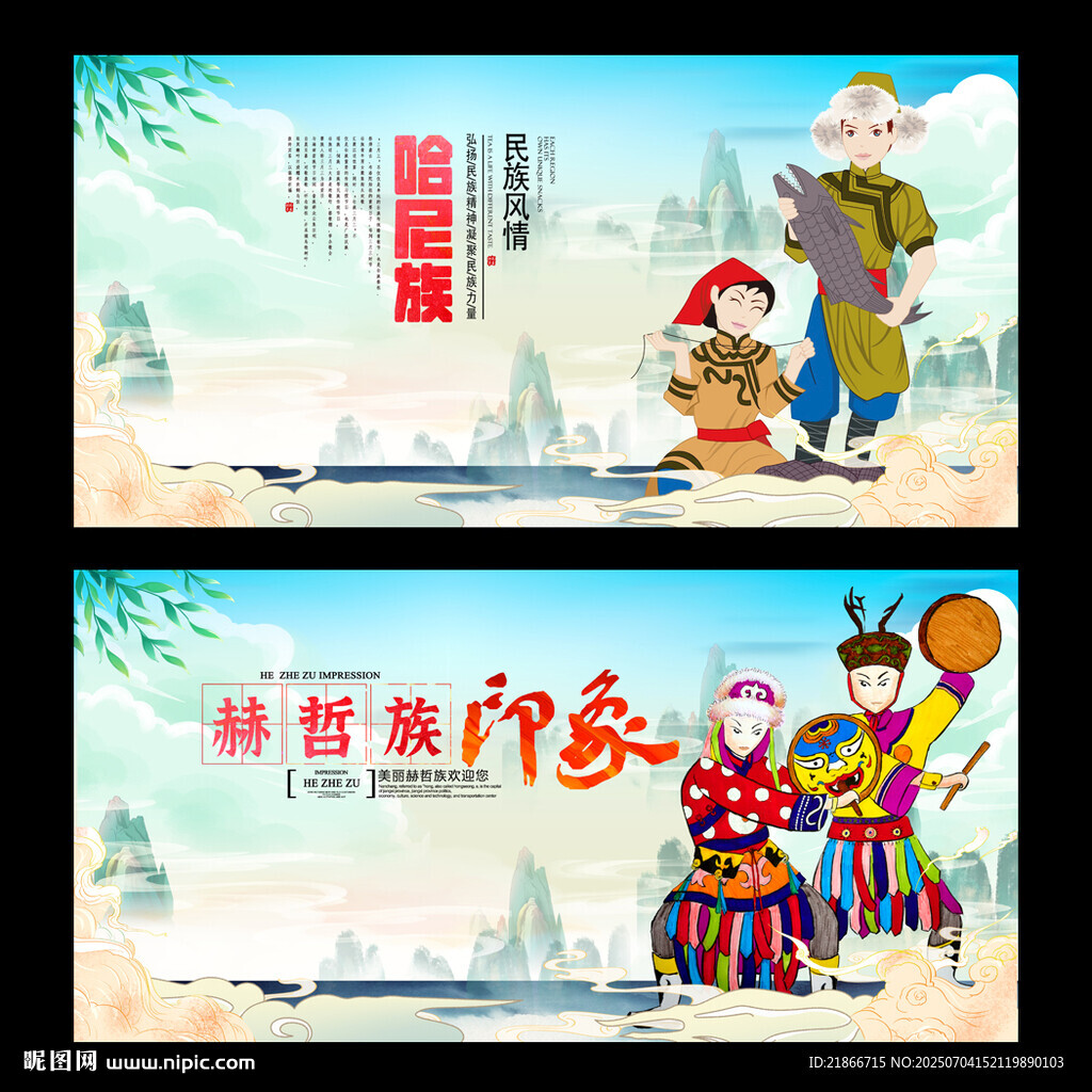 赫哲族