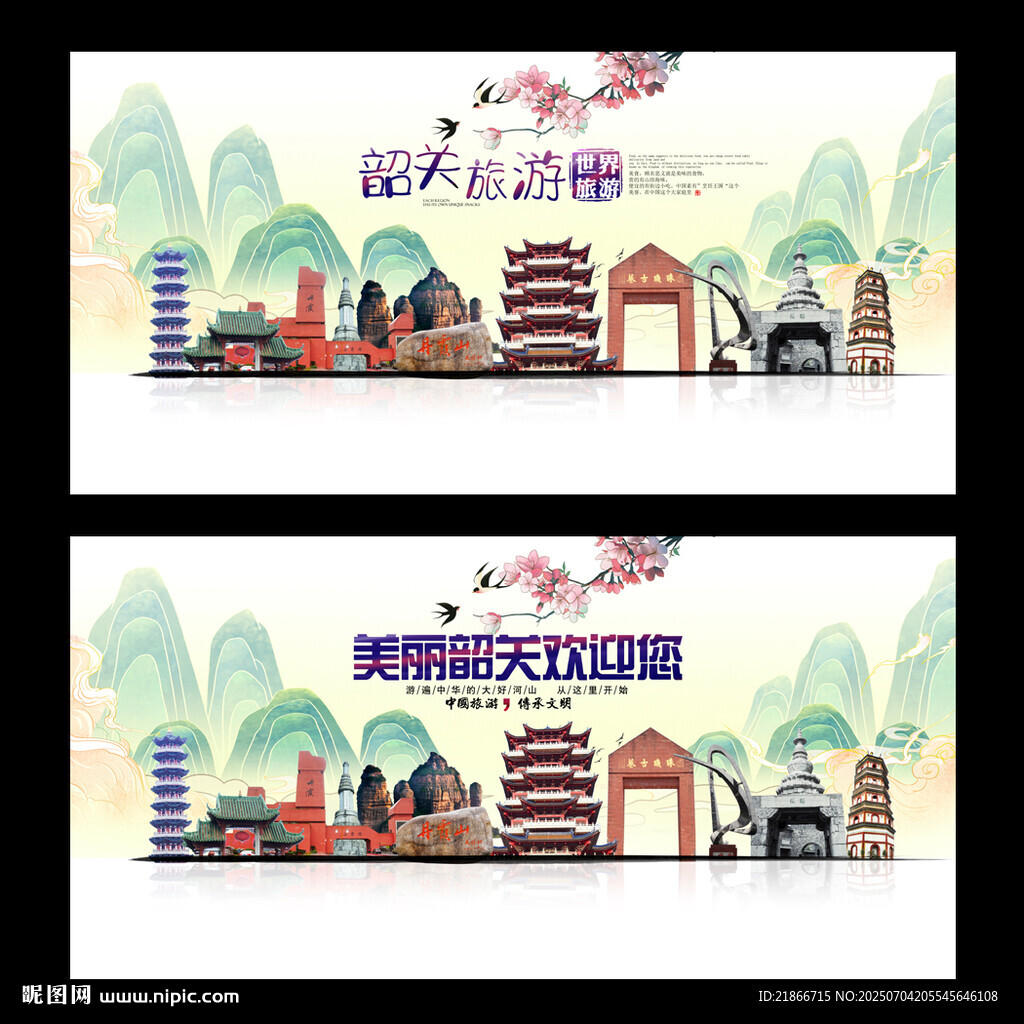 韶關(guān)
