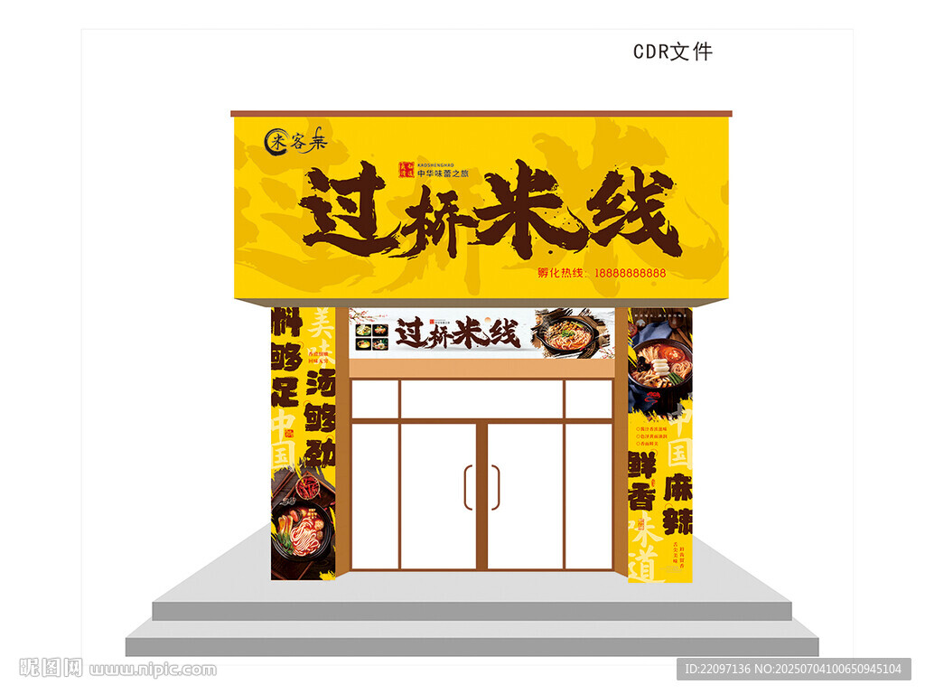 過橋米線