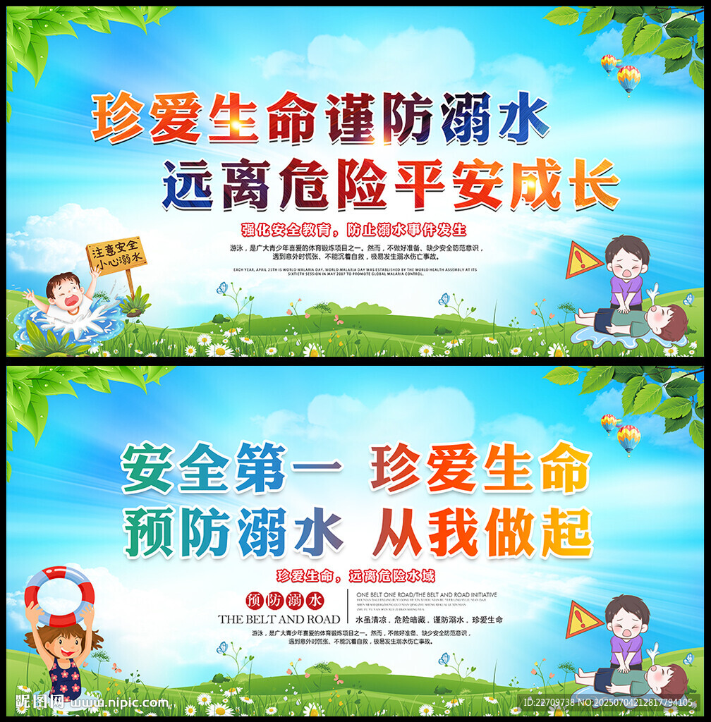 防溺水宣傳海報