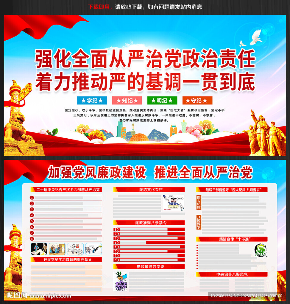 廉政建設