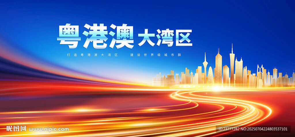 粵港澳大灣區(qū)