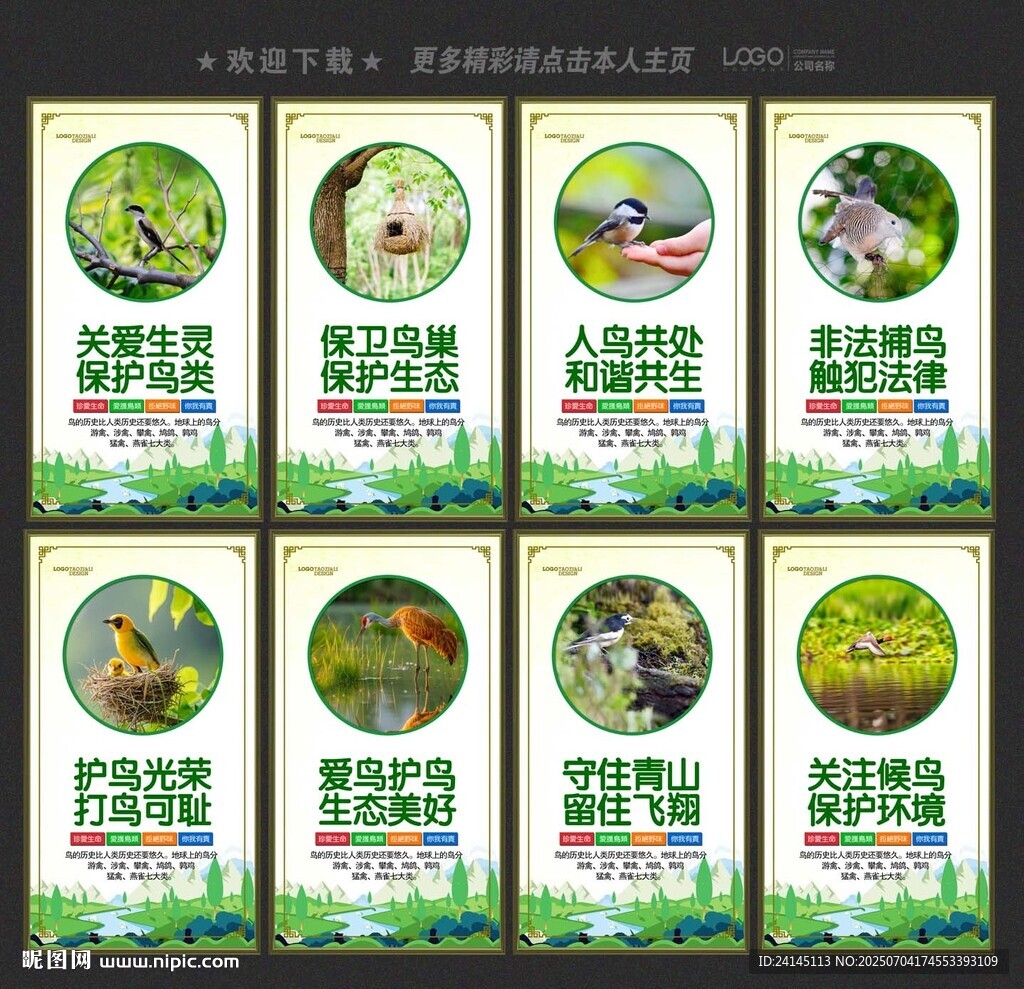 保護鳥類
