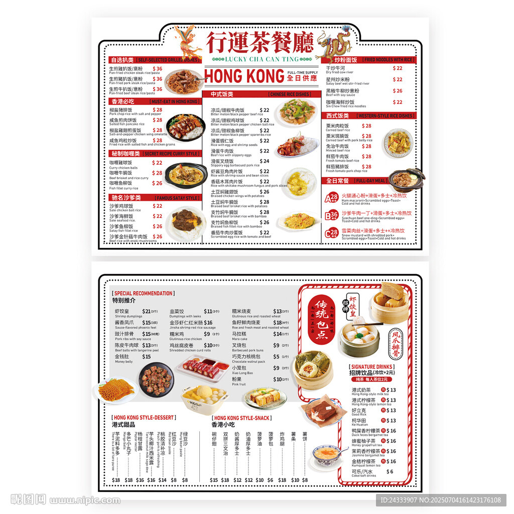 港式餐廳菜單設(shè)計(jì)