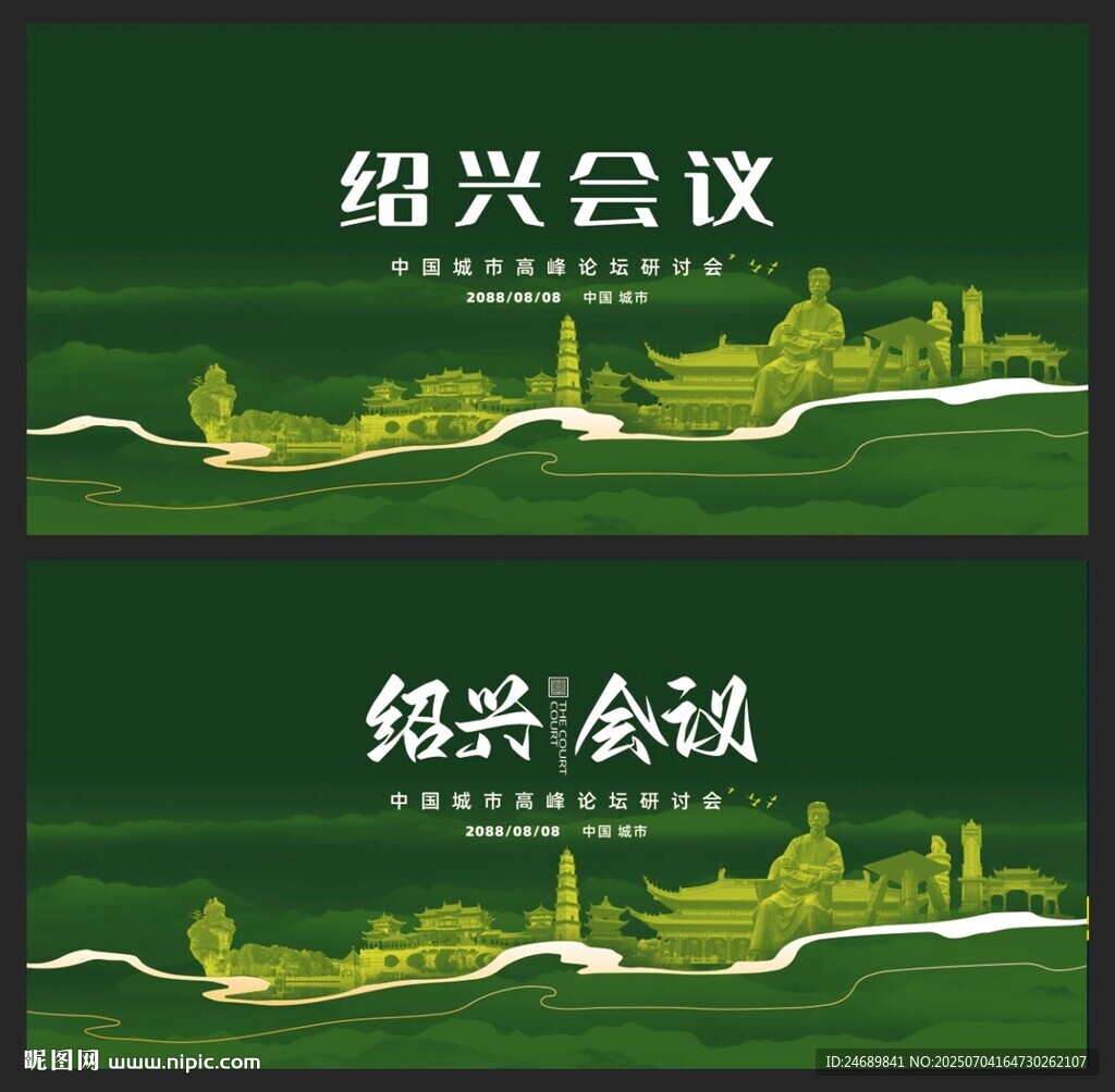紹興 