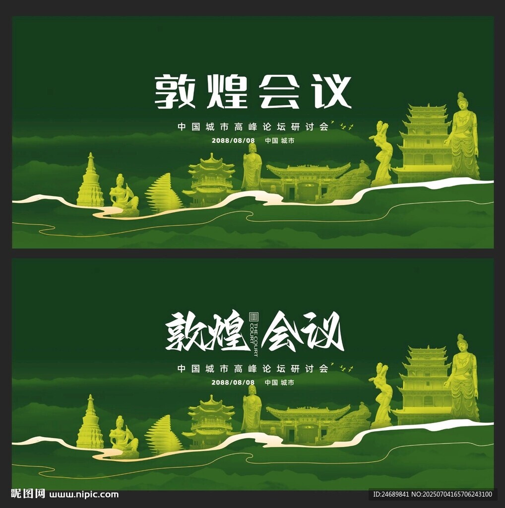 敦煌 