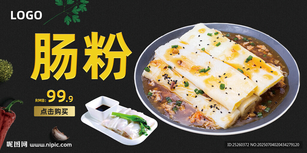腸粉