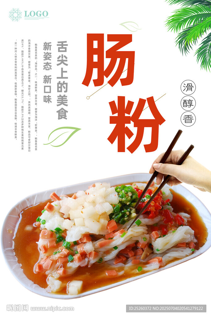 腸粉