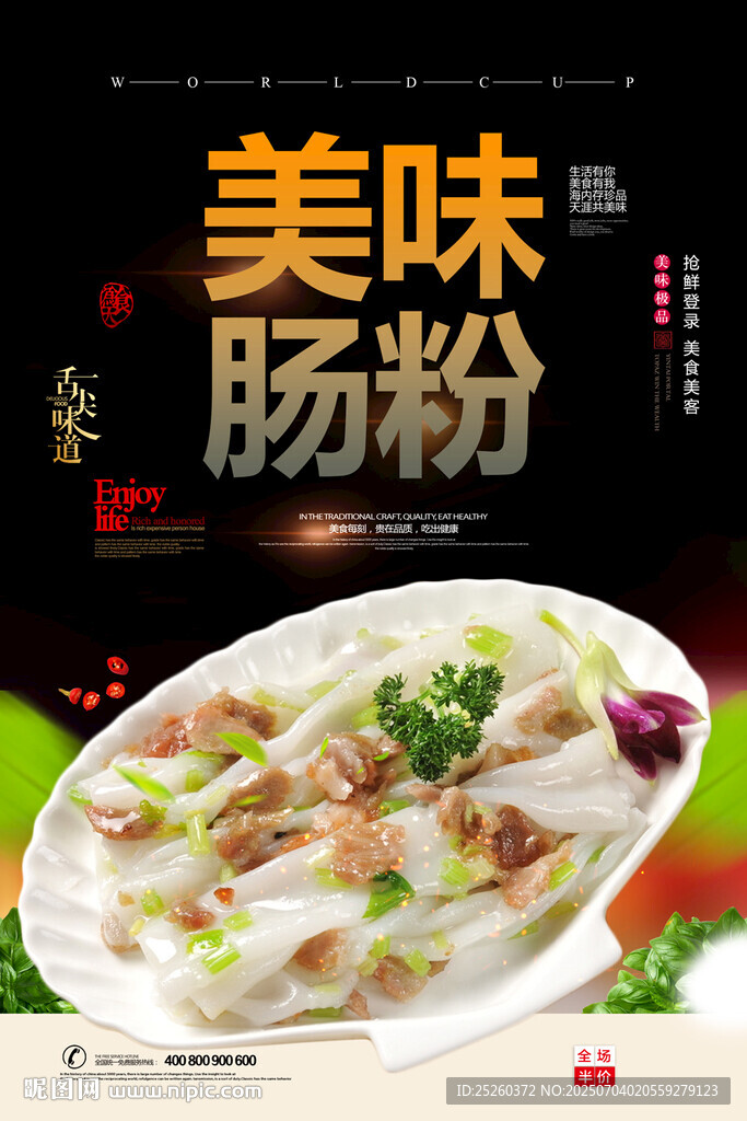 腸粉