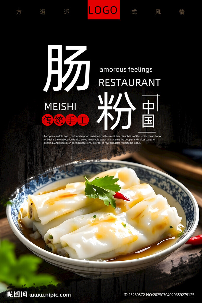 腸粉