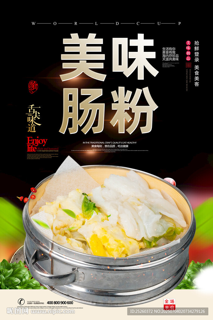 腸粉