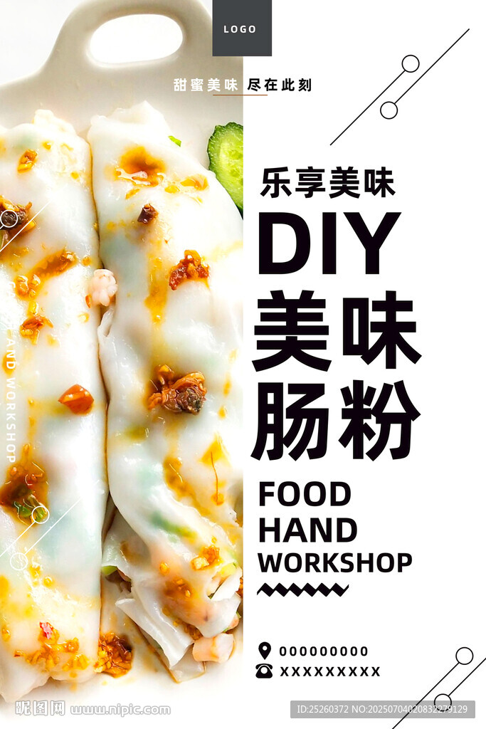 腸粉
