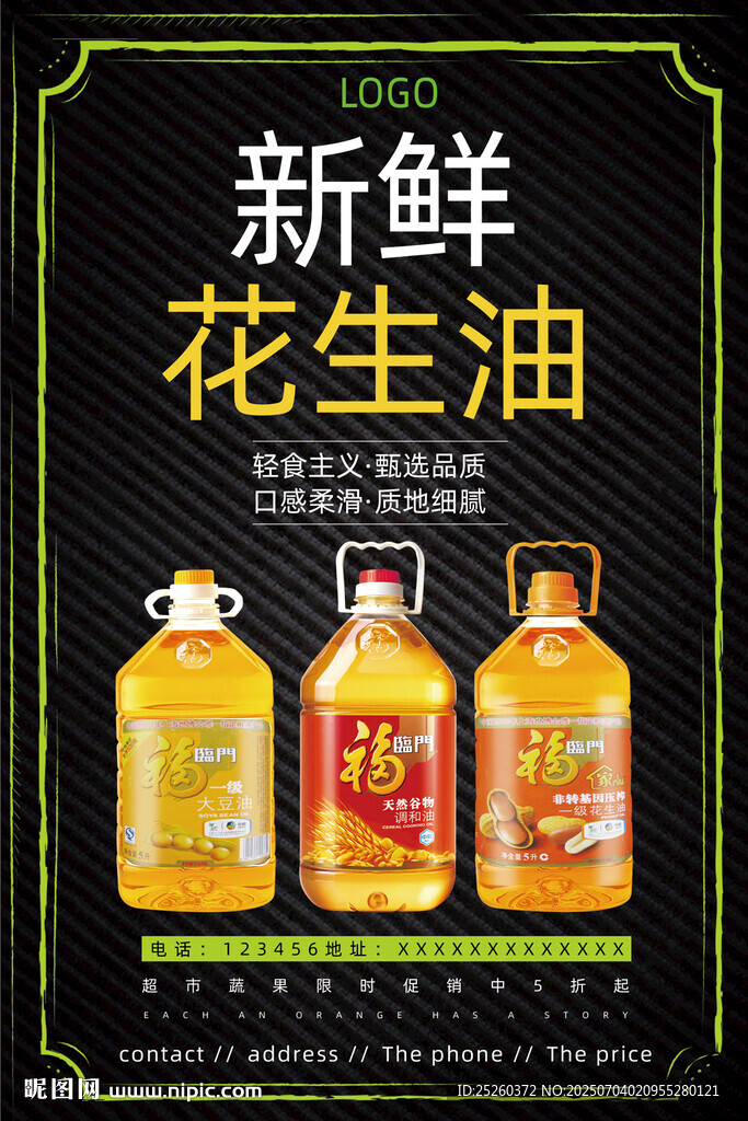 花生油