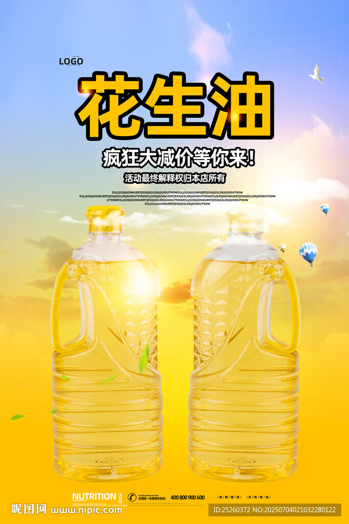 花生油
