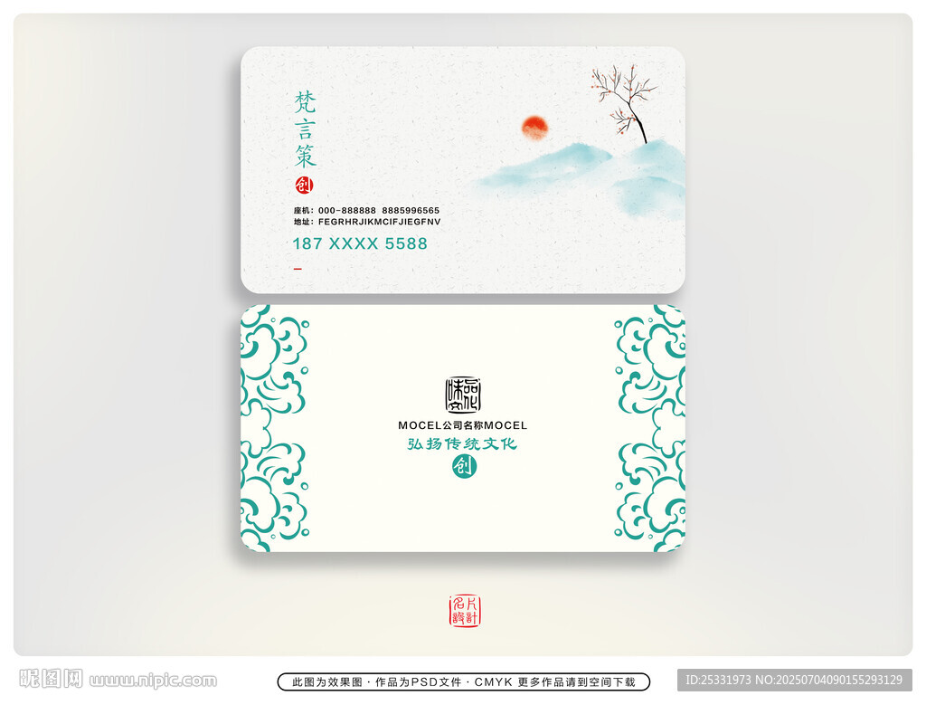 中式風(fēng)格名片設(shè)計展示