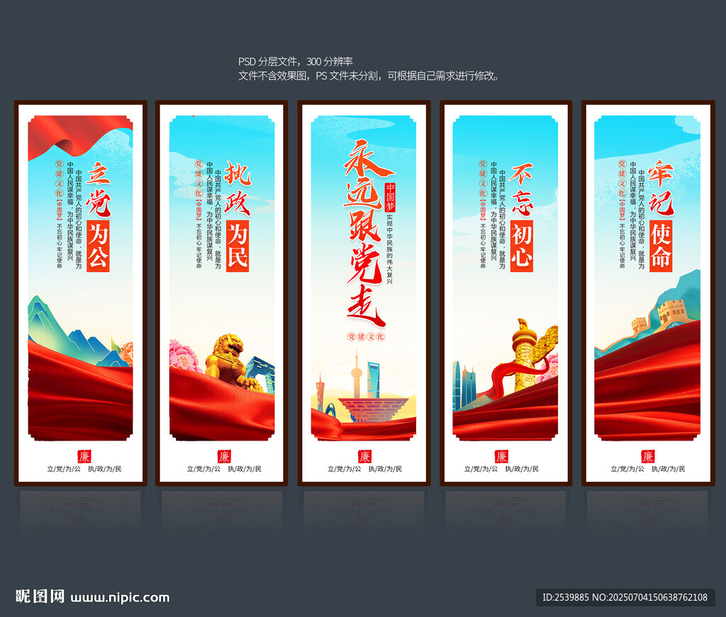 黨建形象墻