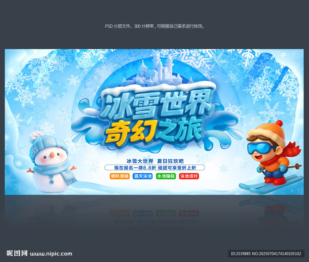 冰雪世界