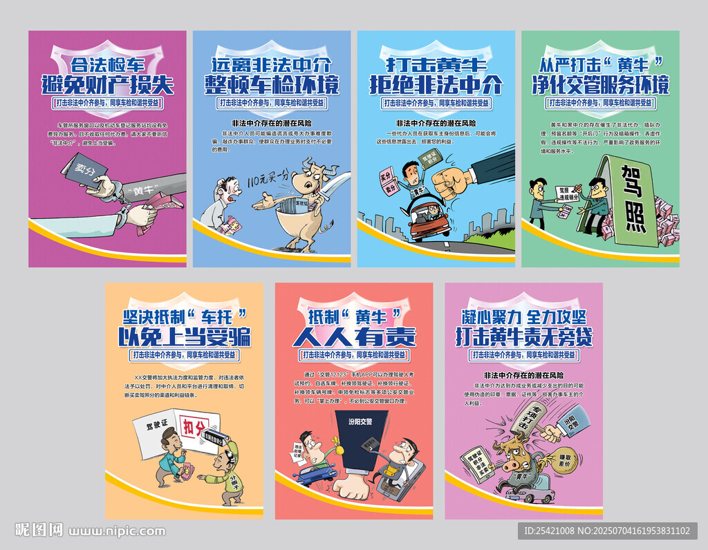 打擊黃牛黑中介