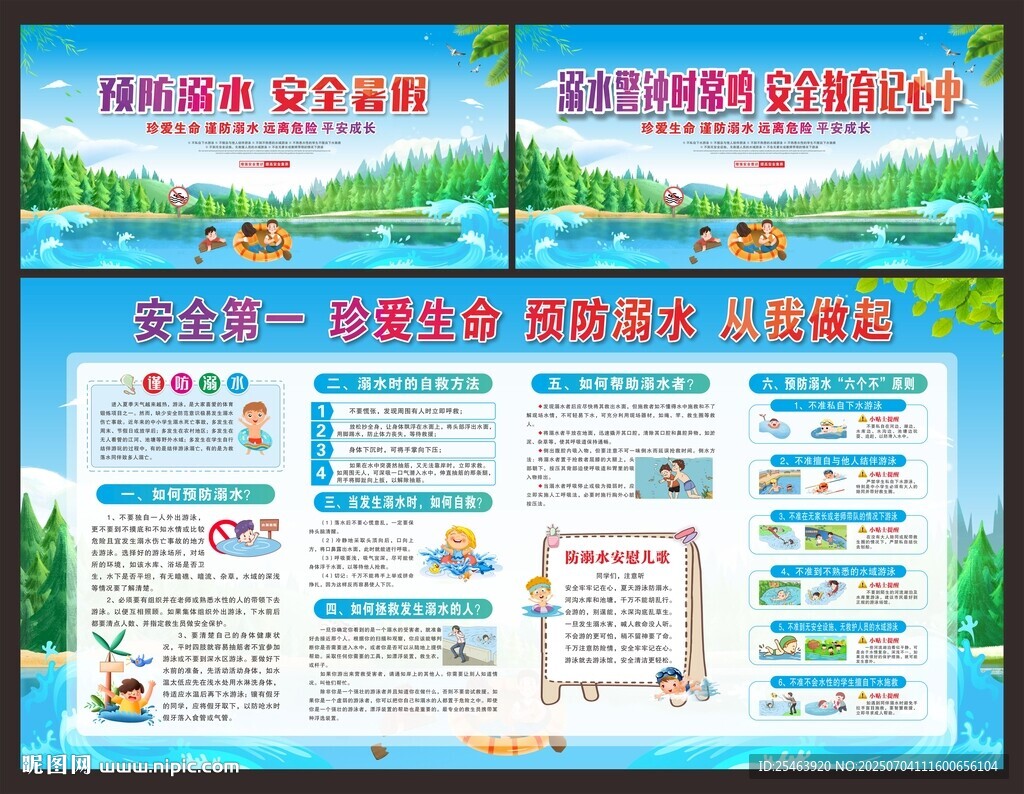 防溺水