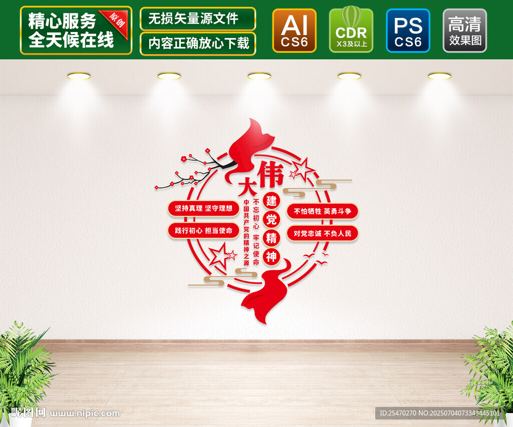 偉大建黨精神豎版文化墻