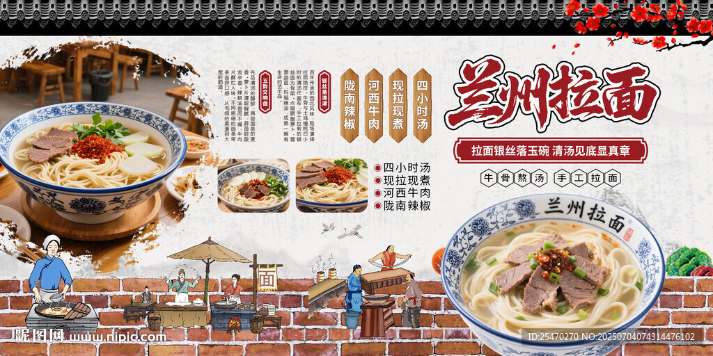 蘭州拉面