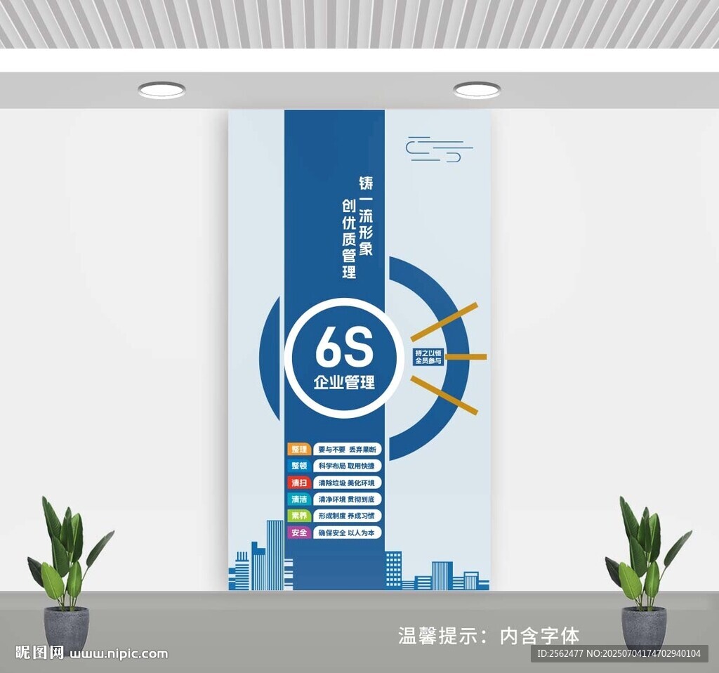 6S企業(yè)管理