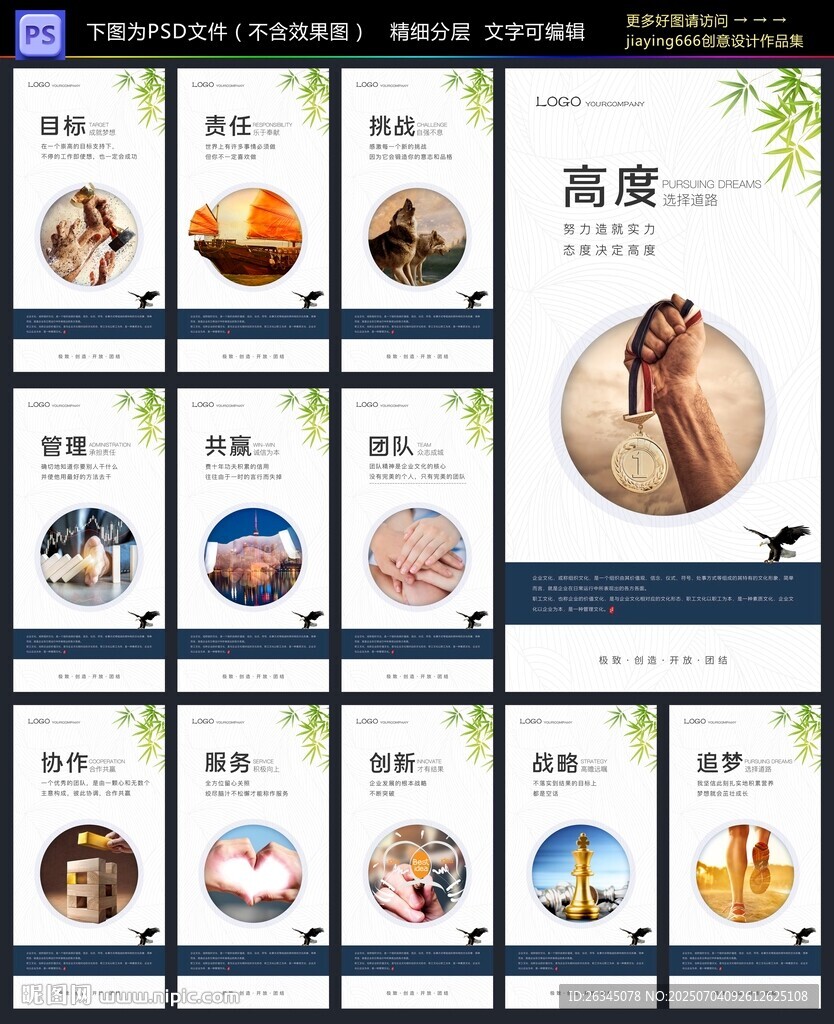 企業(yè)文化標(biāo)語(yǔ)